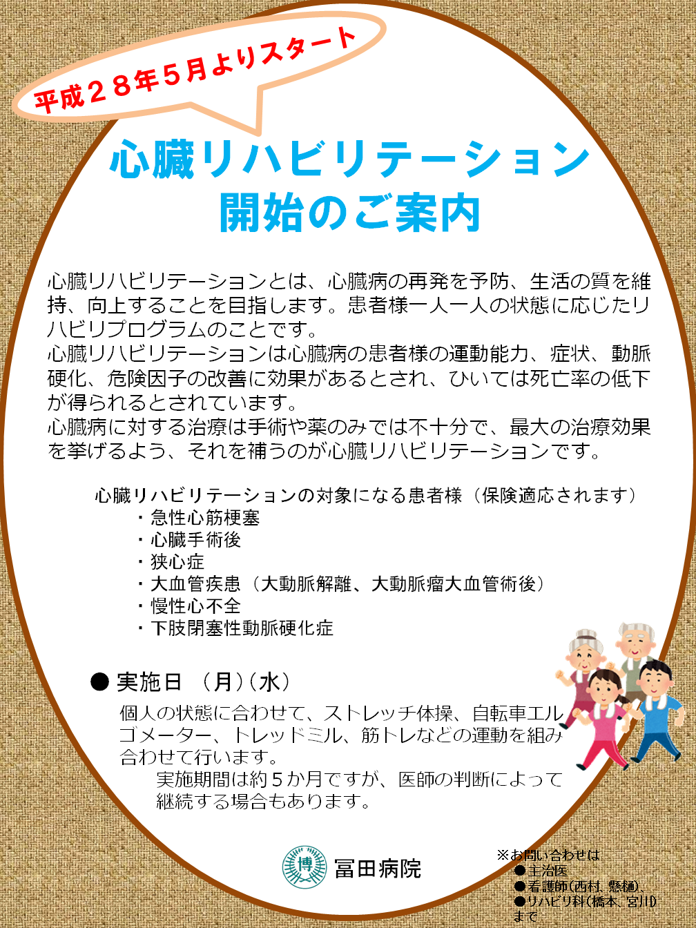 心臓リハビリテーション開始のご案内