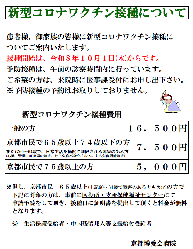 新型コロナワクチン接種のご案内