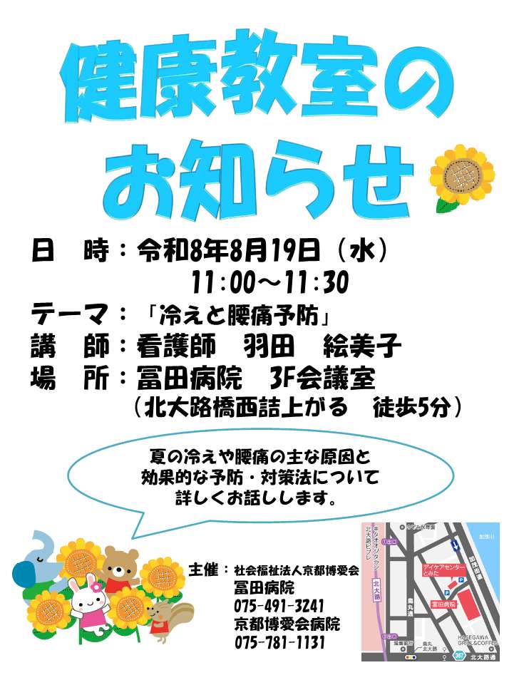 健康教室のお知らせ