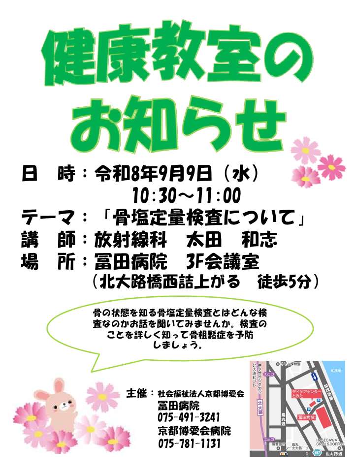 健康教室のお知らせ