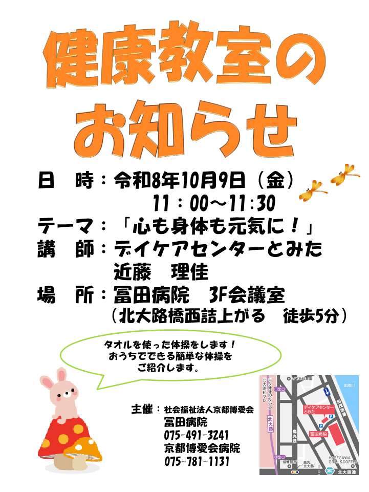 健康教室のお知らせ