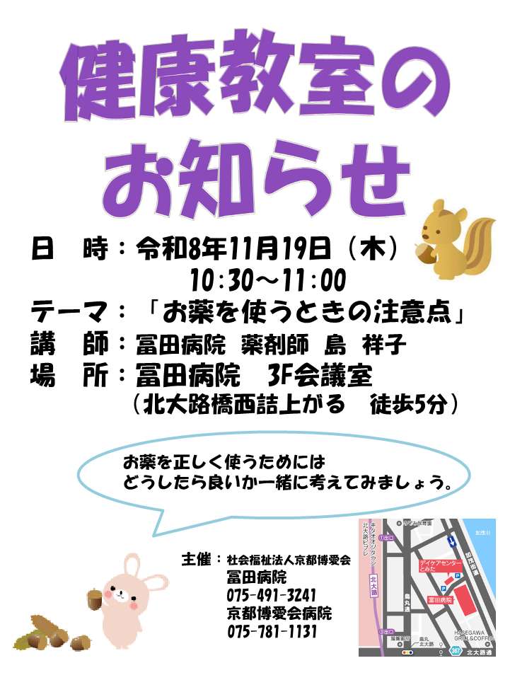 健康教室のお知らせ