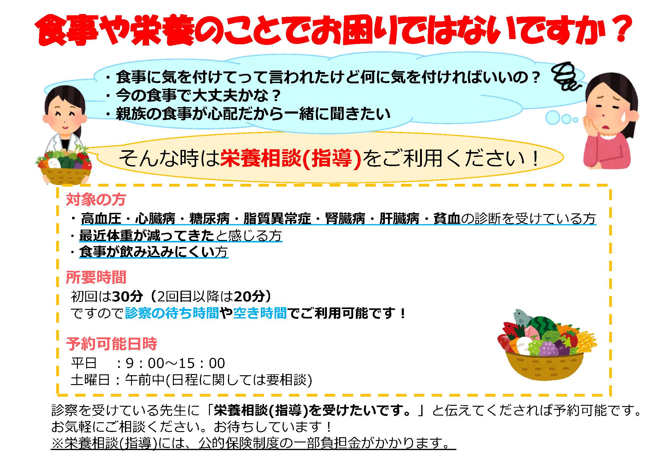 食事や栄養のことでお困りではないですか？