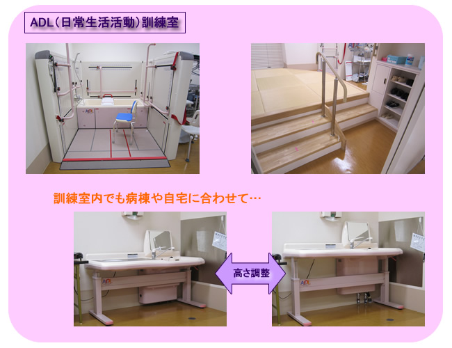 ADL（日常生活活動）訓練室