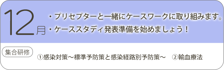 12月