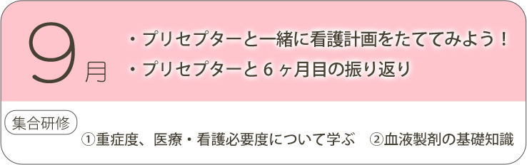 9月