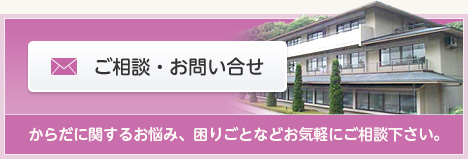 ご相談・お問い合わせ