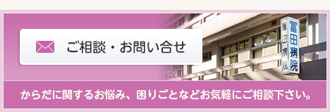 ご相談・お問い合わせ