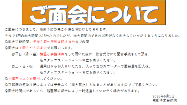 健康教室のお知らせ