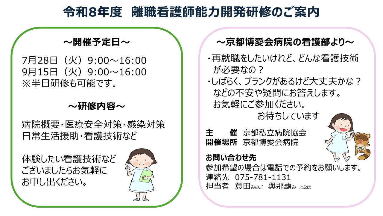 離職看護師能力開発研修のご案内