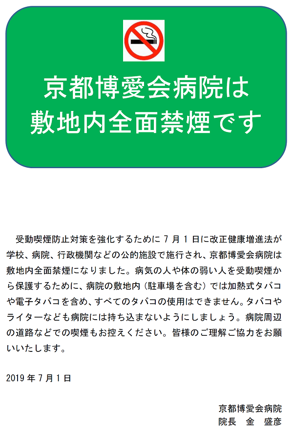 敷地内禁煙のお知らせ