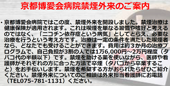 禁煙外来のお知らせ