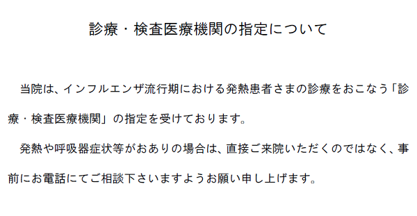 診療・検査医療機関の指定について 当院は、インフルエンザ流行期における発熱患者さまの診療をおこなう「診療・検査医療機関」の指定を受けております。発熱や呼吸器症状等がおありの場合は、直接ご来院いただくのではなく、事前にお電話にてご相談下さいますようお願い申し上げます。・京都博愛会病院・京都市北区上賀茂