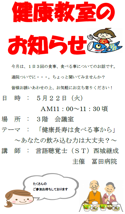 健康教室のお知らせ