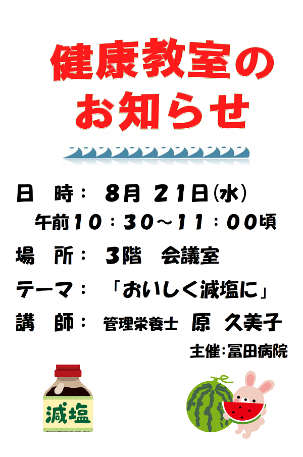 健康教室のお知らせ