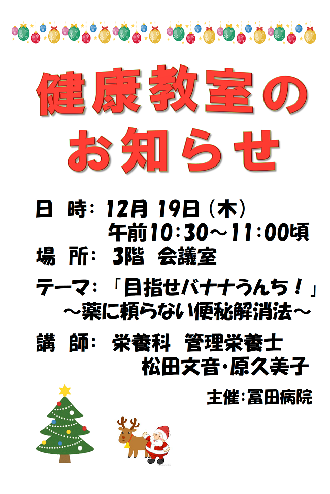 健康教室のお知らせ