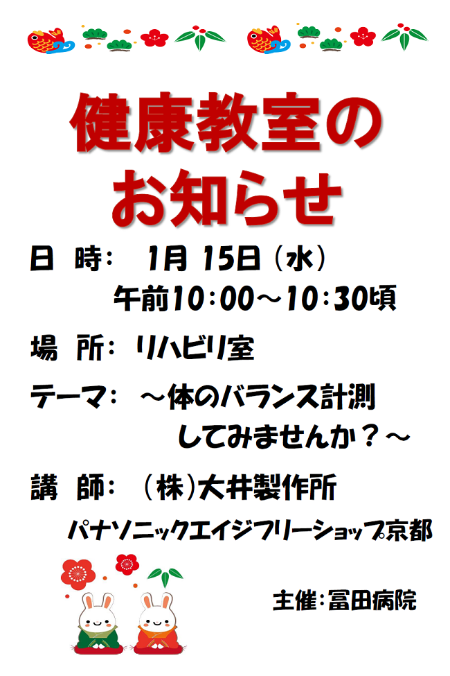 健康教室のお知らせ