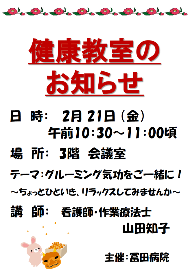 健康教室のお知らせ