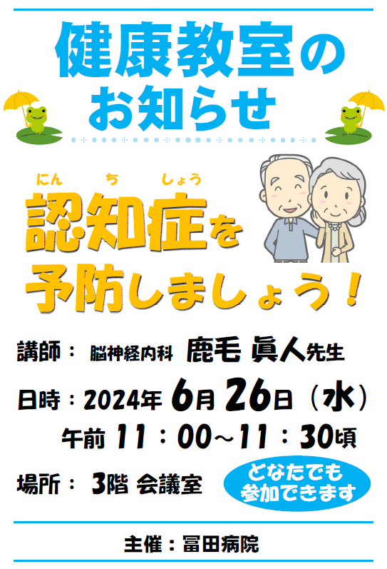 健康教室のお知らせ