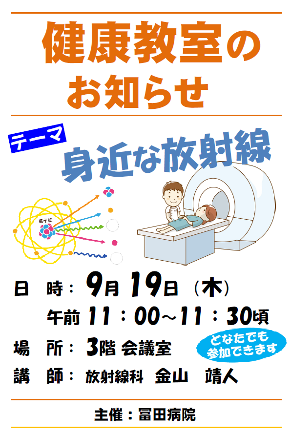 健康教室のお知らせ