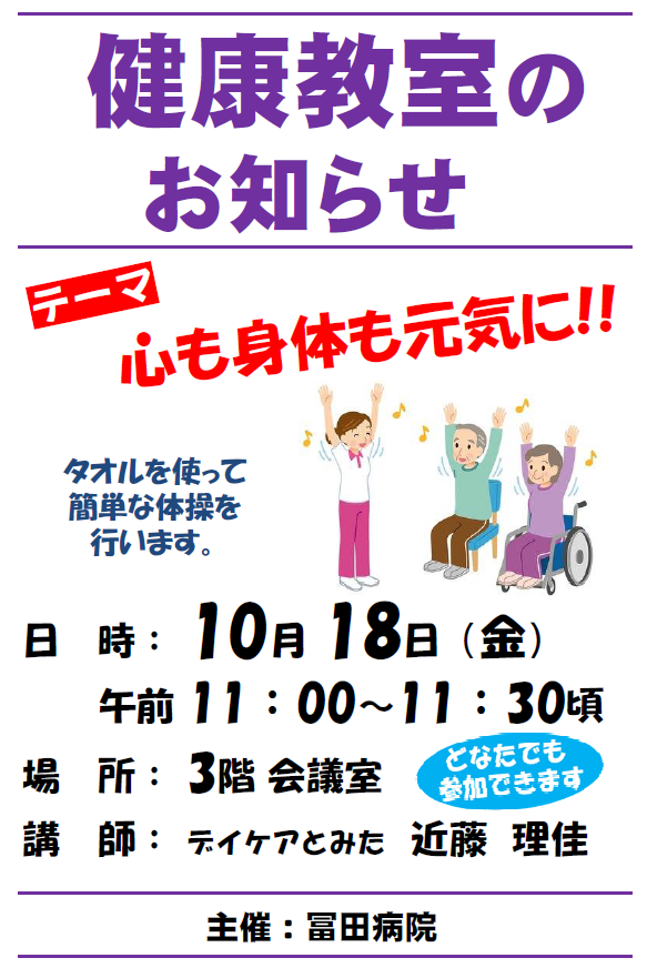 健康教室のお知らせ