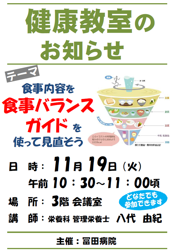 健康教室のお知らせ