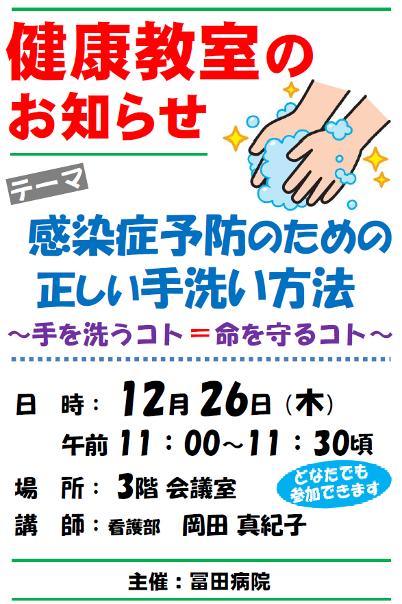 健康教室のお知らせ