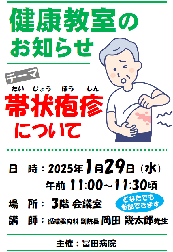健康教室のお知らせ