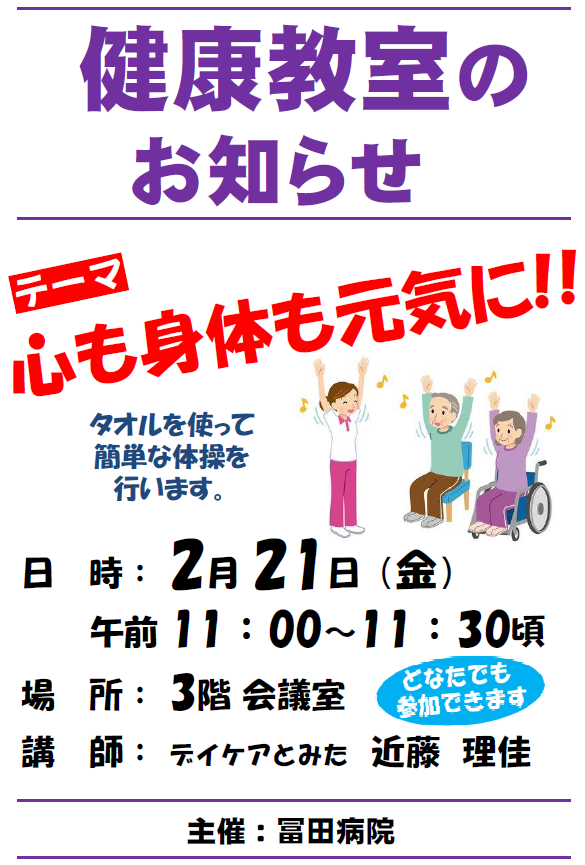 健康教室のお知らせ