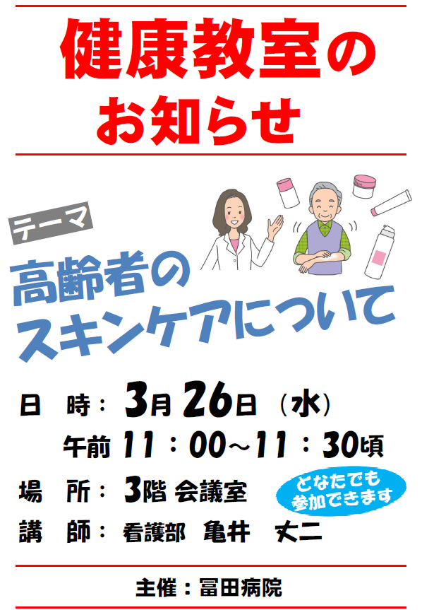 健康教室のお知らせ