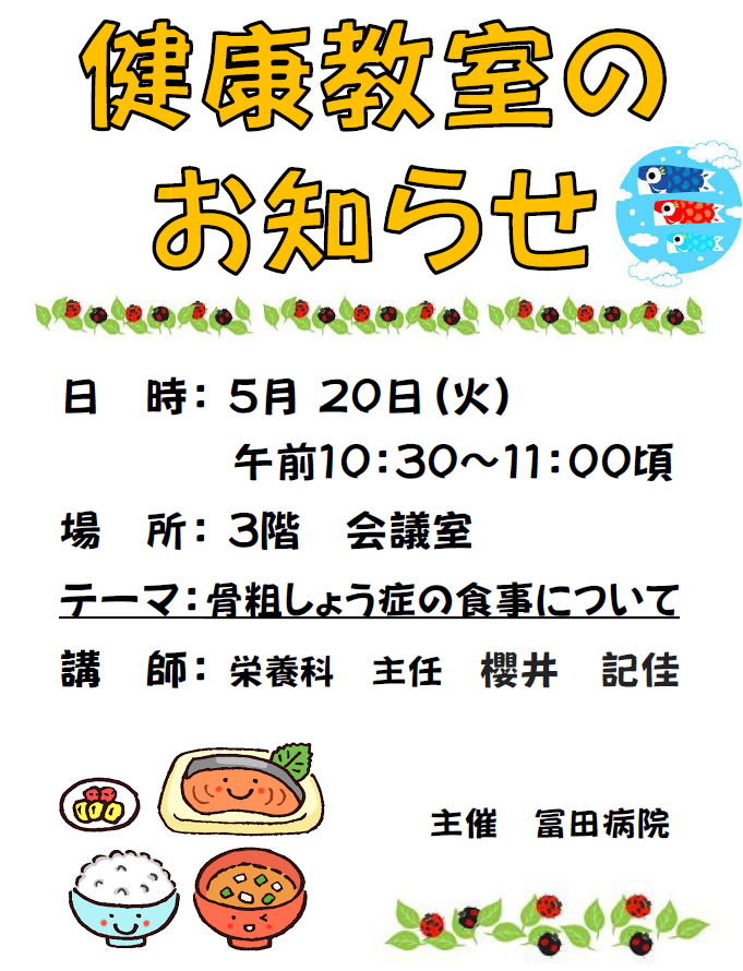 健康教室のお知らせ