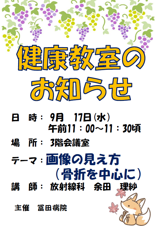 健康教室のお知らせ