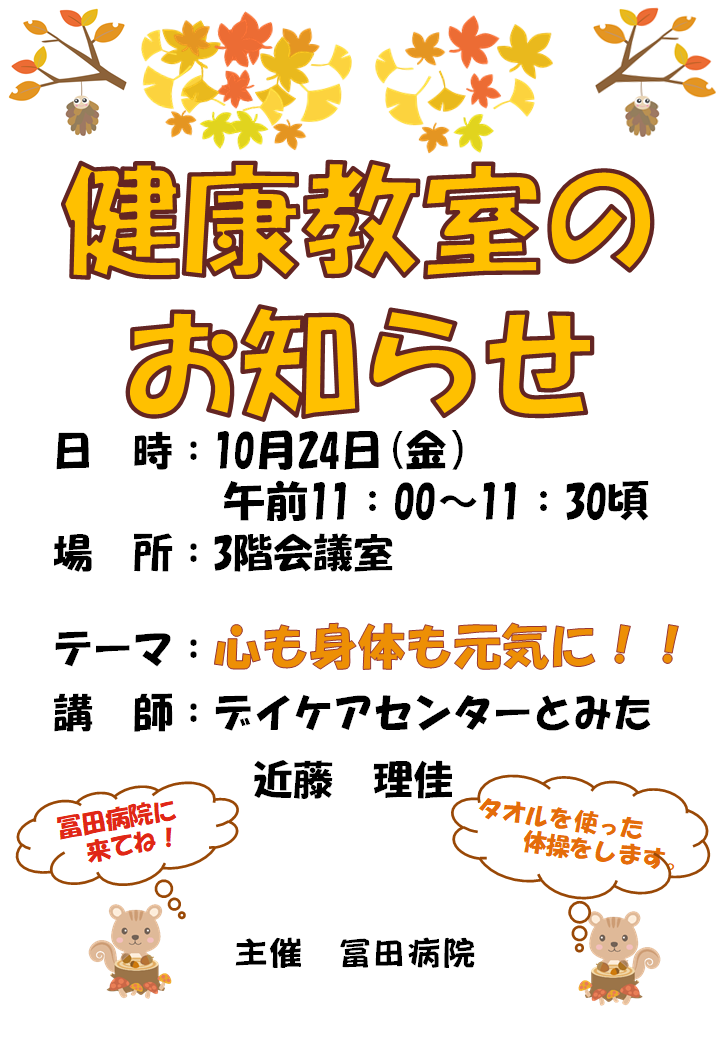 健康教室のお知らせ