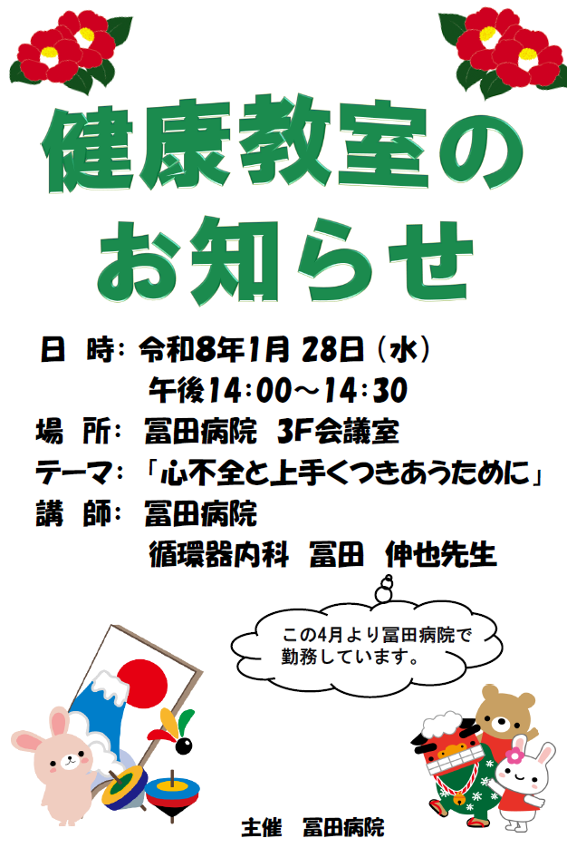 健康教室のお知らせ