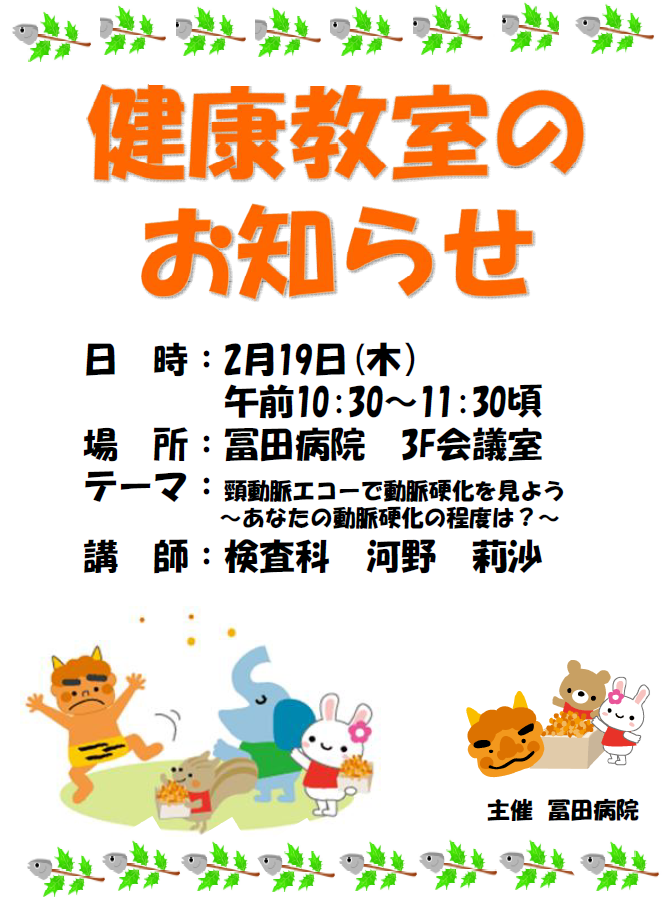 健康教室のお知らせ