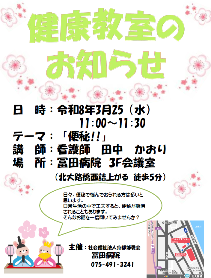 健康教室のお知らせ