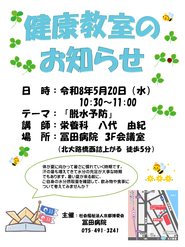 健康教室のお知らせ