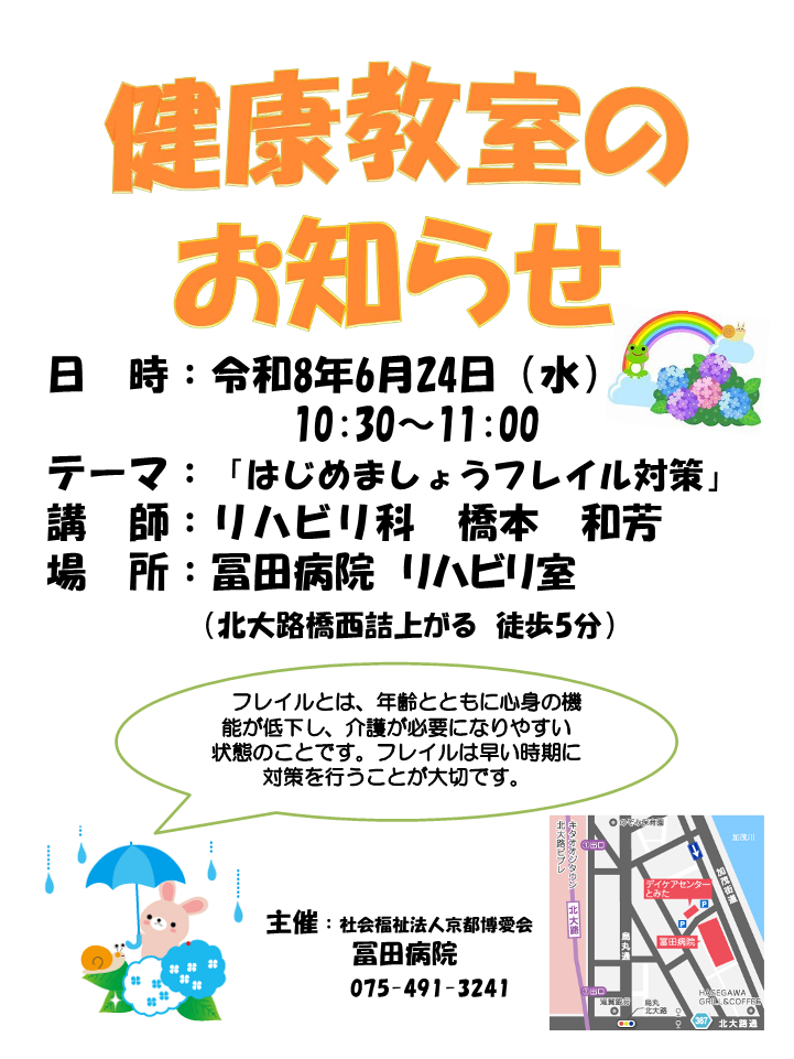 健康教室のお知らせ